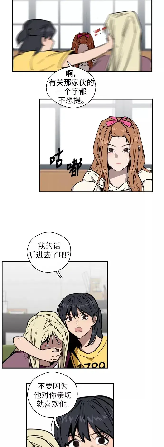 《爱上姐姐的理由》[第33话] 怦❤图14