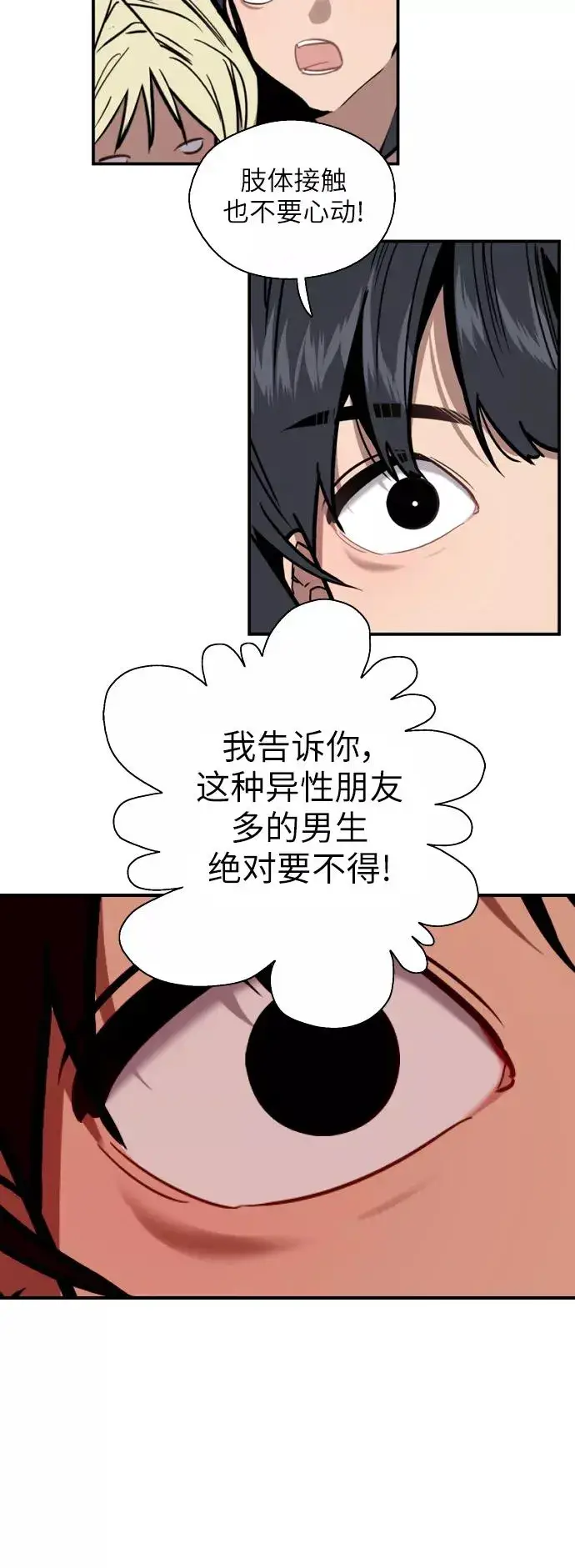《爱上姐姐的理由》[第33话] 怦❤图15