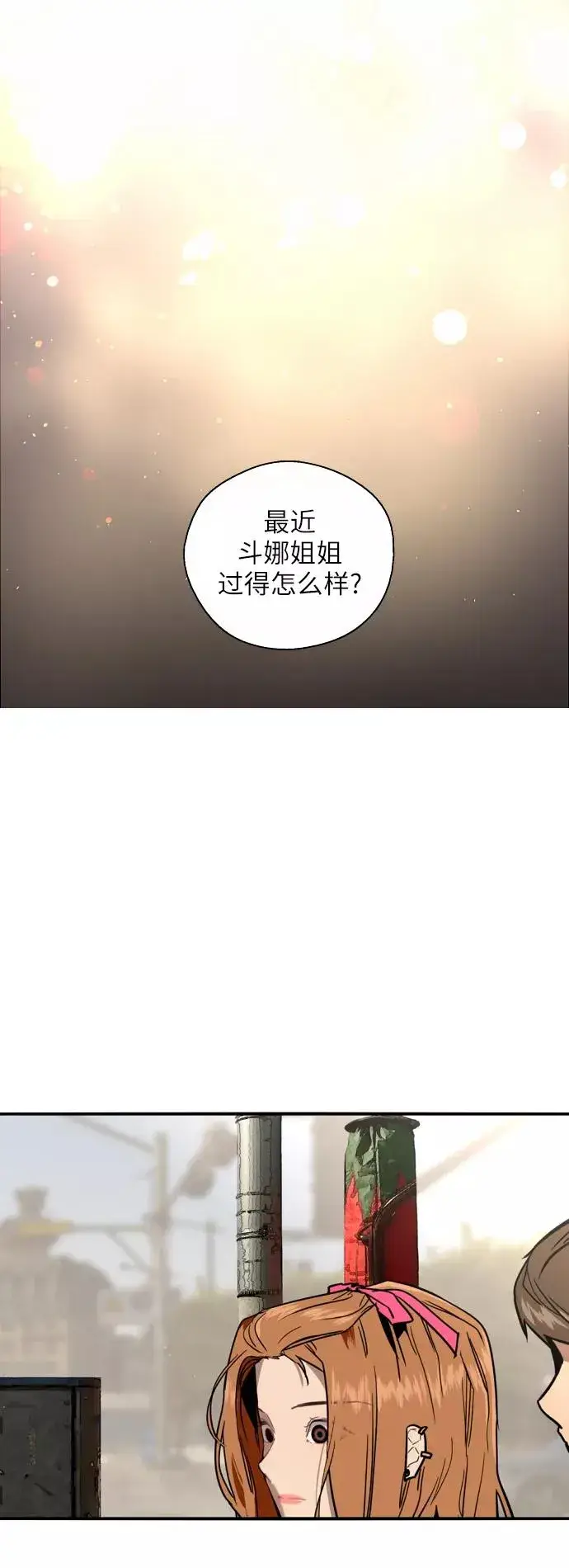 《爱上姐姐的理由》[第33话] 怦❤图24