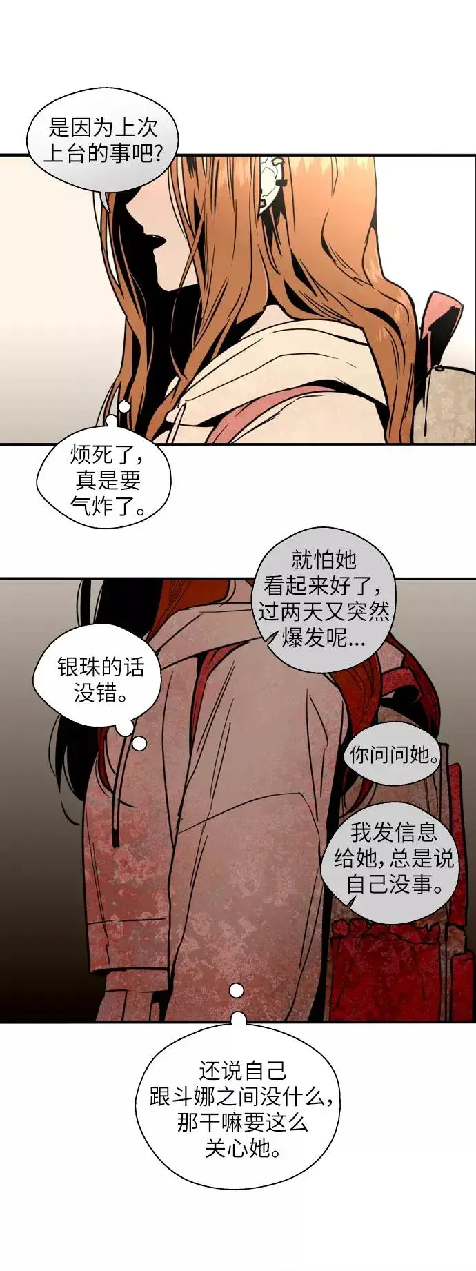 《爱上姐姐的理由》[第33话] 怦❤图27