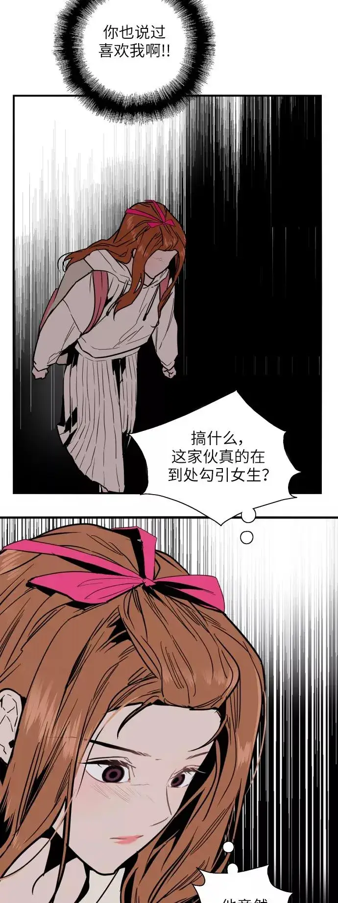 《爱上姐姐的理由》[第33话] 怦❤图29