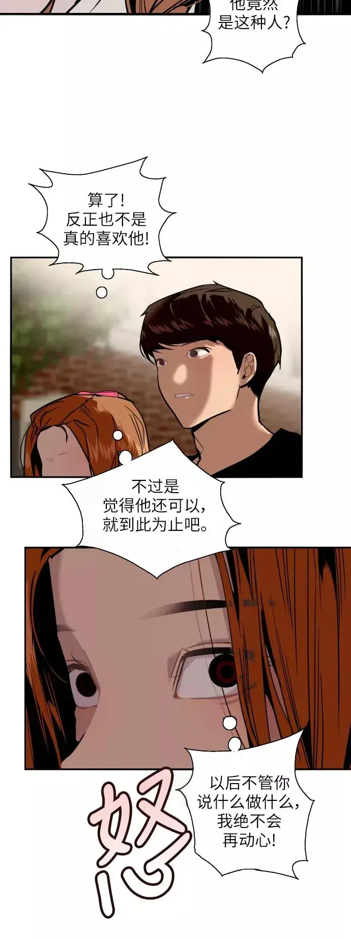 《爱上姐姐的理由》[第33话] 怦❤图30
