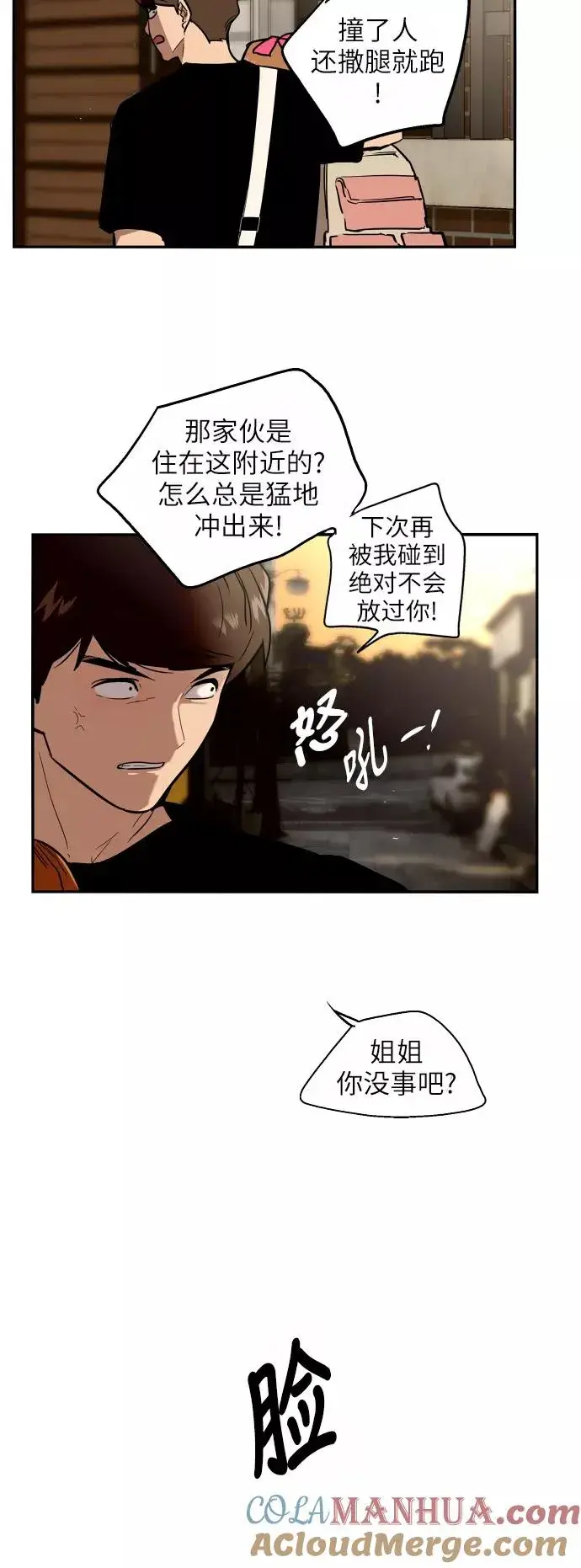 《爱上姐姐的理由》[第33话] 怦❤图34