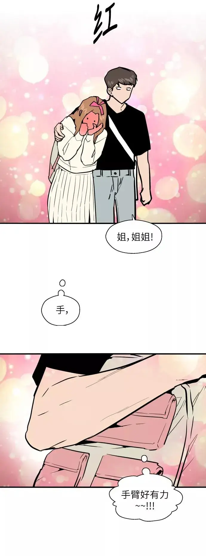 《爱上姐姐的理由》[第33话] 怦❤图35