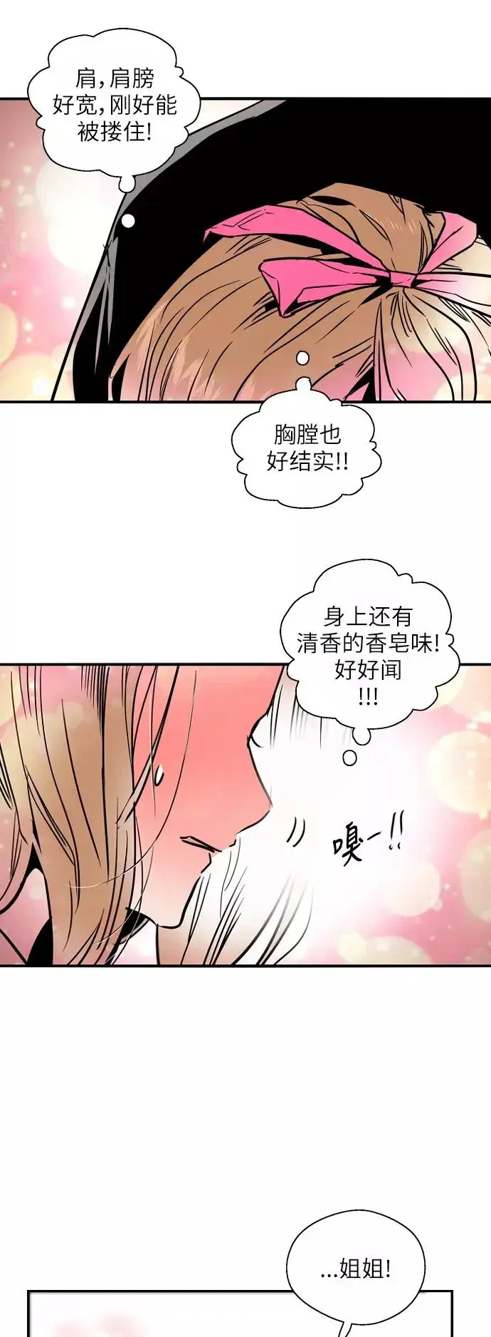 《爱上姐姐的理由》[第33话] 怦❤图36