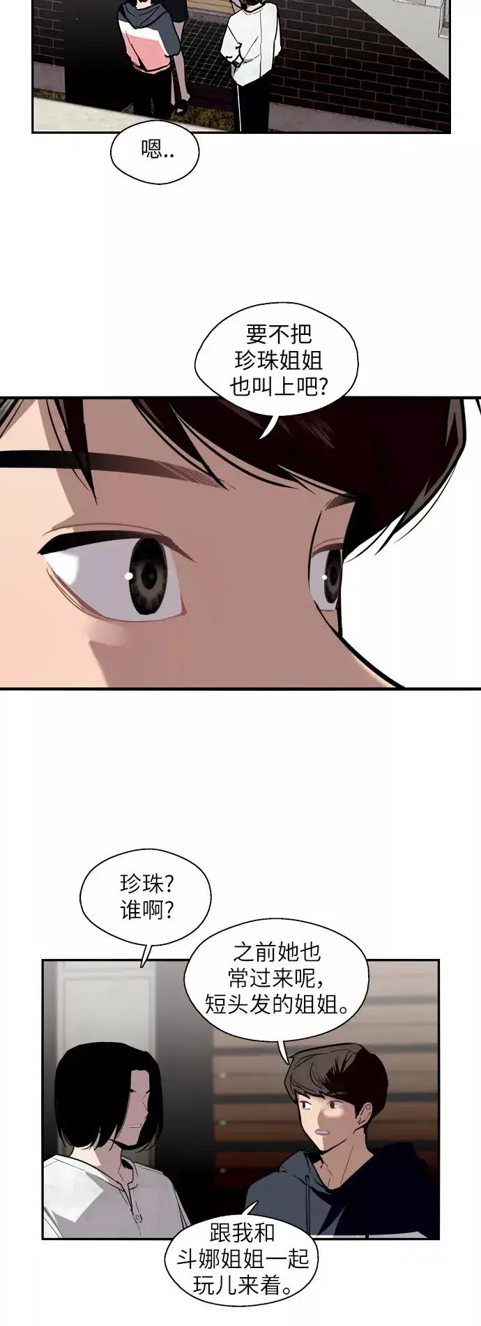 《爱上姐姐的理由》[第34话] 斗娜，原来都是你计划好的？图12