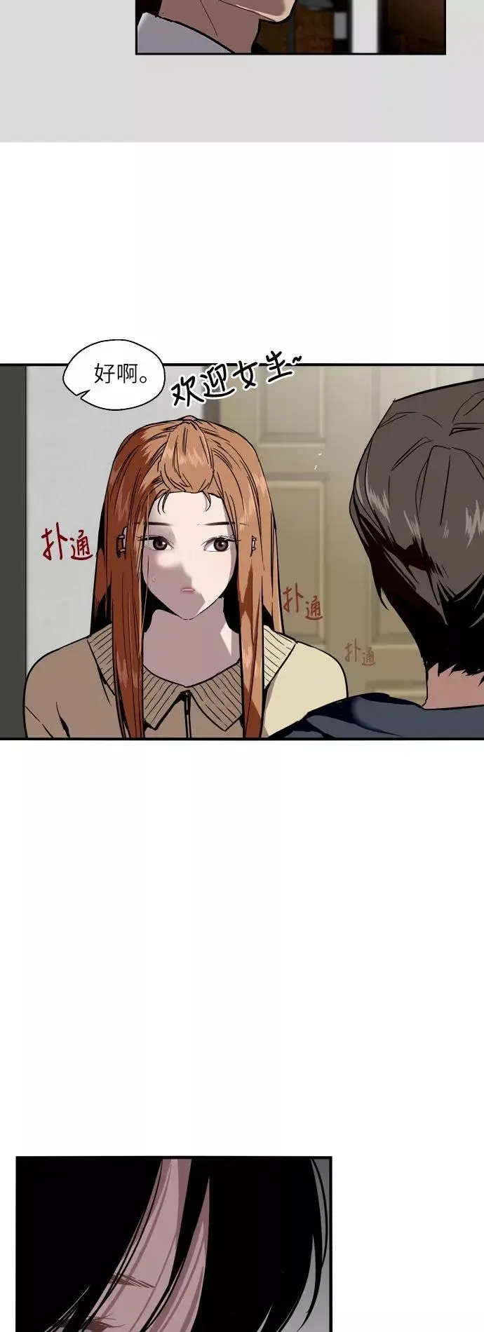 《爱上姐姐的理由》[第34话] 斗娜，原来都是你计划好的？图14