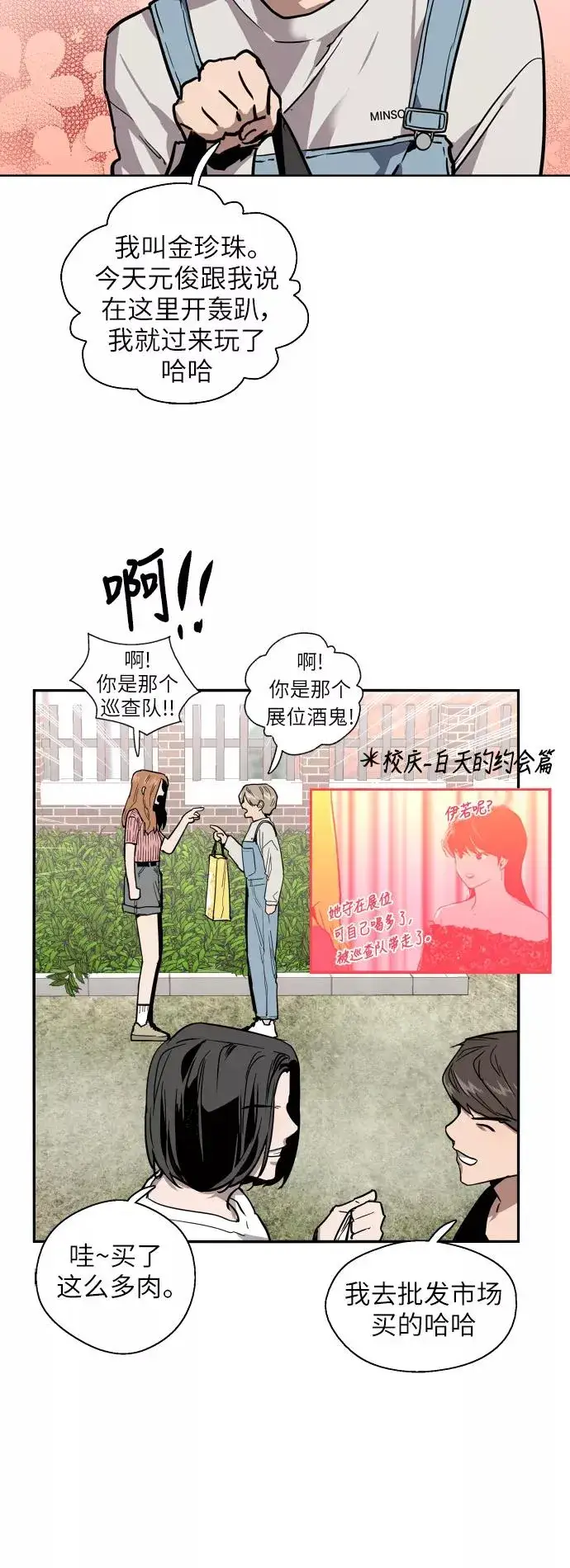 《爱上姐姐的理由》[第34话] 斗娜，原来都是你计划好的？图18