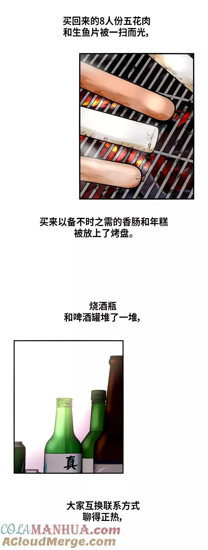 《爱上姐姐的理由》[第34话] 斗娜，原来都是你计划好的？图27