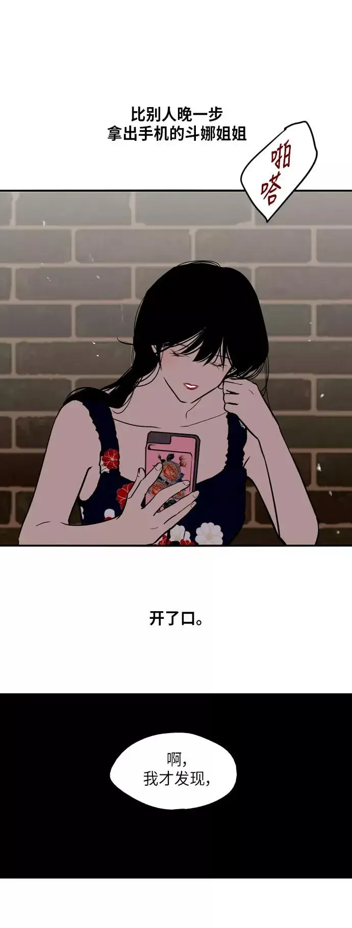 《爱上姐姐的理由》[第34话] 斗娜，原来都是你计划好的？图28