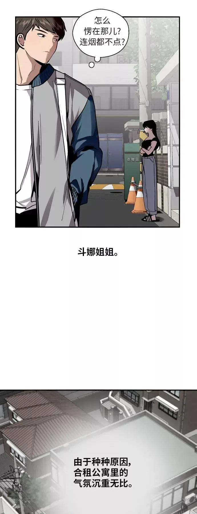 《爱上姐姐的理由》[第34话] 斗娜，原来都是你计划好的？图6