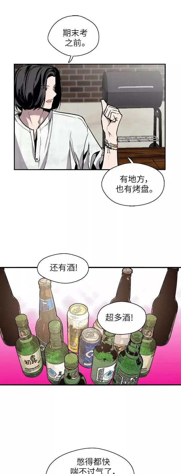 《爱上姐姐的理由》[第34话] 斗娜，原来都是你计划好的？图8