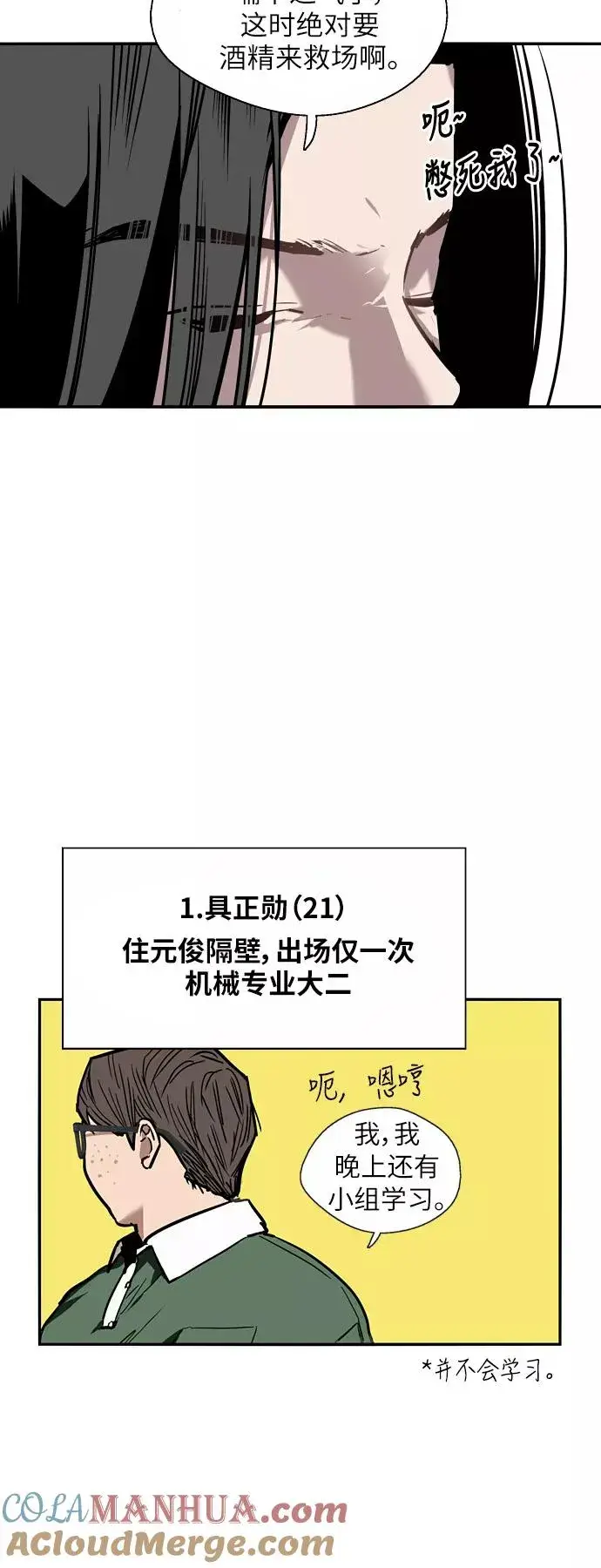 《爱上姐姐的理由》[第34话] 斗娜，原来都是你计划好的？图9