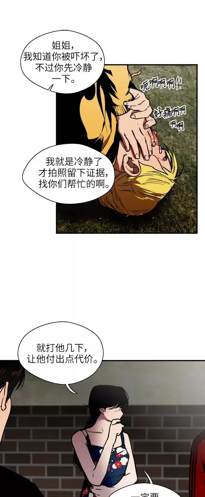 《爱上姐姐的理由》[第35话] 随心所欲图24