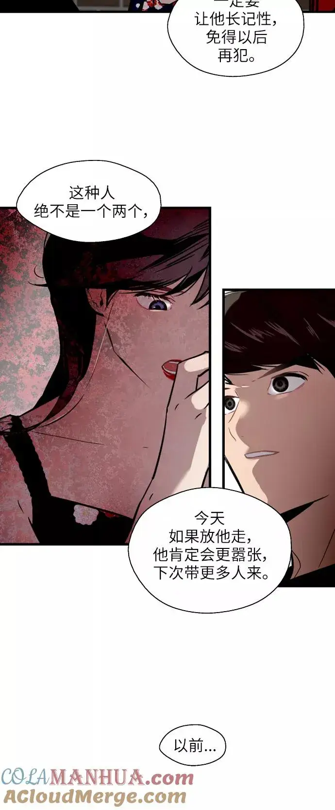 《爱上姐姐的理由》[第35话] 随心所欲图25