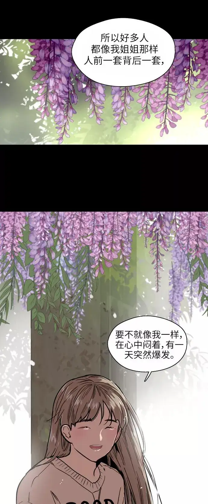 《爱上姐姐的理由》[第35话] 随心所欲图39