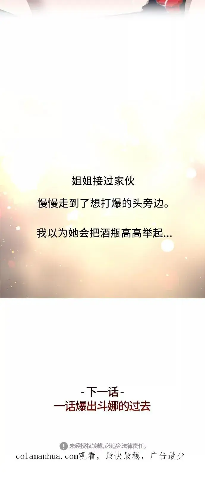 《爱上姐姐的理由》[第35话] 随心所欲图47