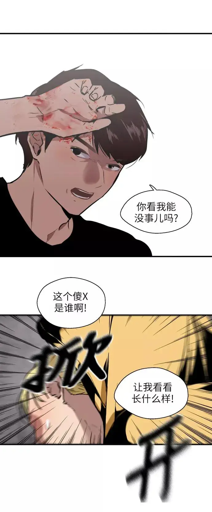 《爱上姐姐的理由》[第35话] 随心所欲图6