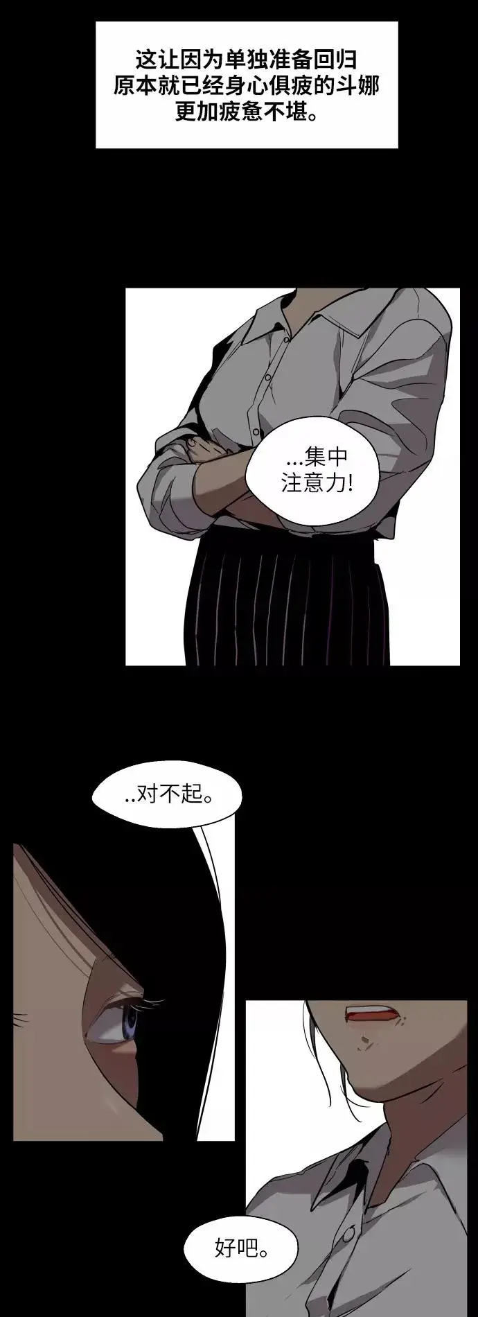 《爱上姐姐的理由》[第36话] 一话爆出斗娜的过去图29