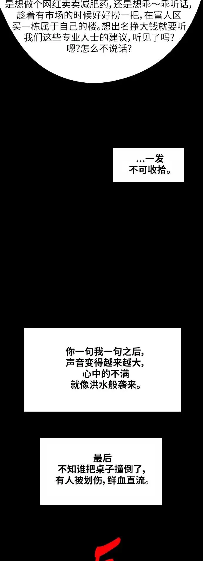 《爱上姐姐的理由》[第36话] 一话爆出斗娜的过去图32