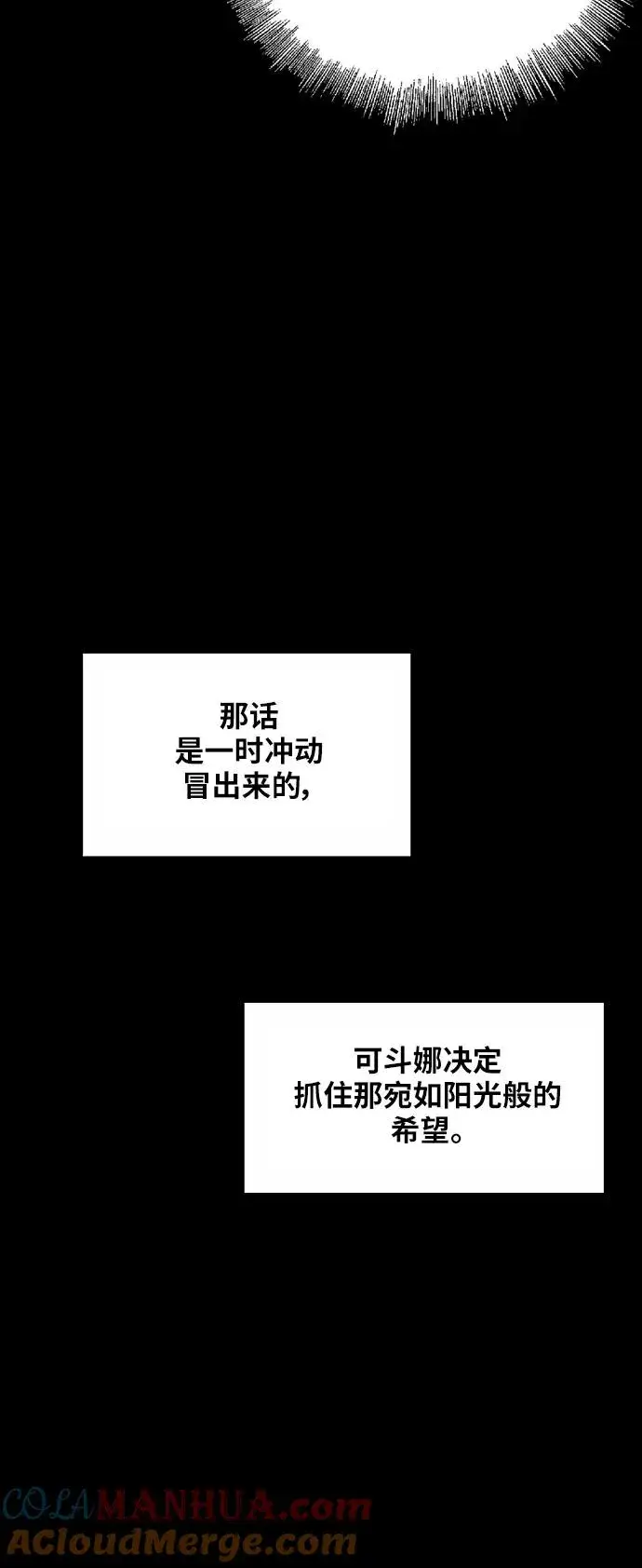 《爱上姐姐的理由》[第36话] 一话爆出斗娜的过去图40