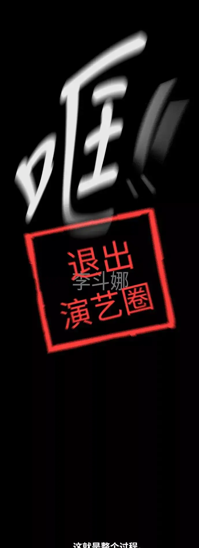 《爱上姐姐的理由》[第36话] 一话爆出斗娜的过去图42
