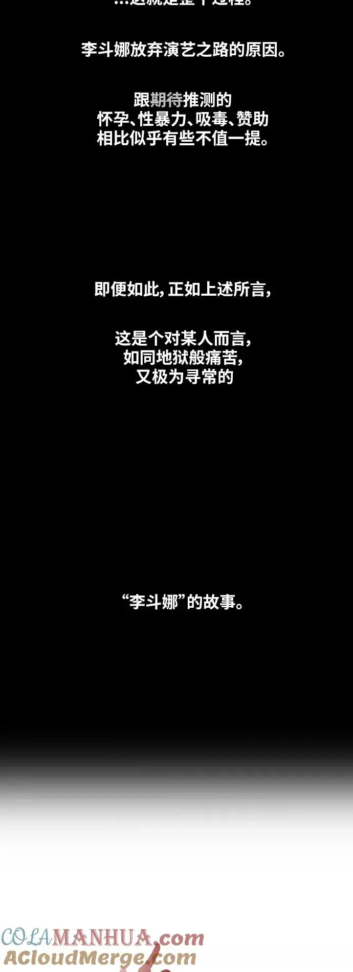 《爱上姐姐的理由》[第36话] 一话爆出斗娜的过去图43