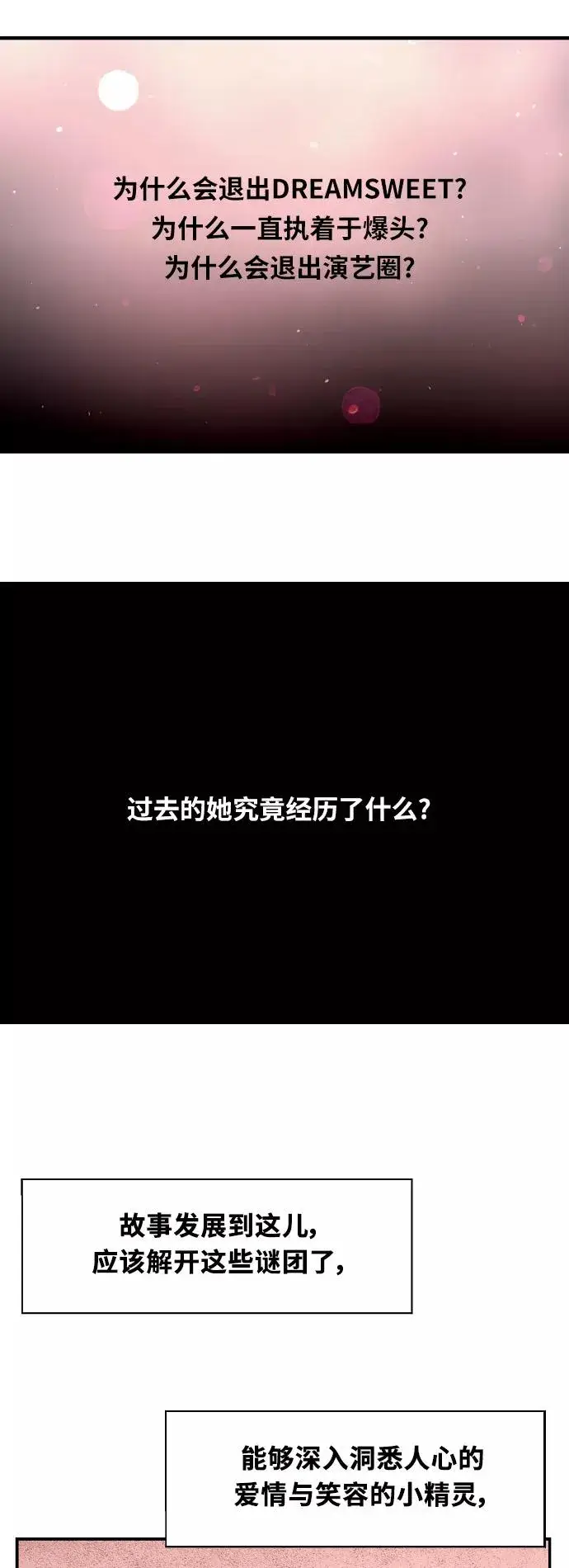 《爱上姐姐的理由》[第36话] 一话爆出斗娜的过去图6