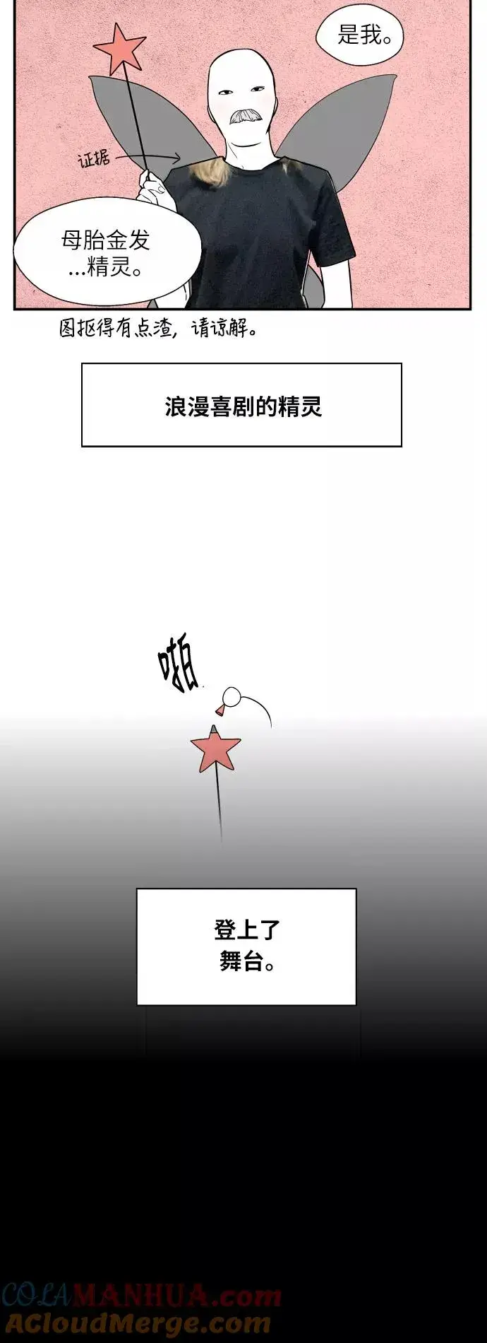 《爱上姐姐的理由》[第36话] 一话爆出斗娜的过去图7