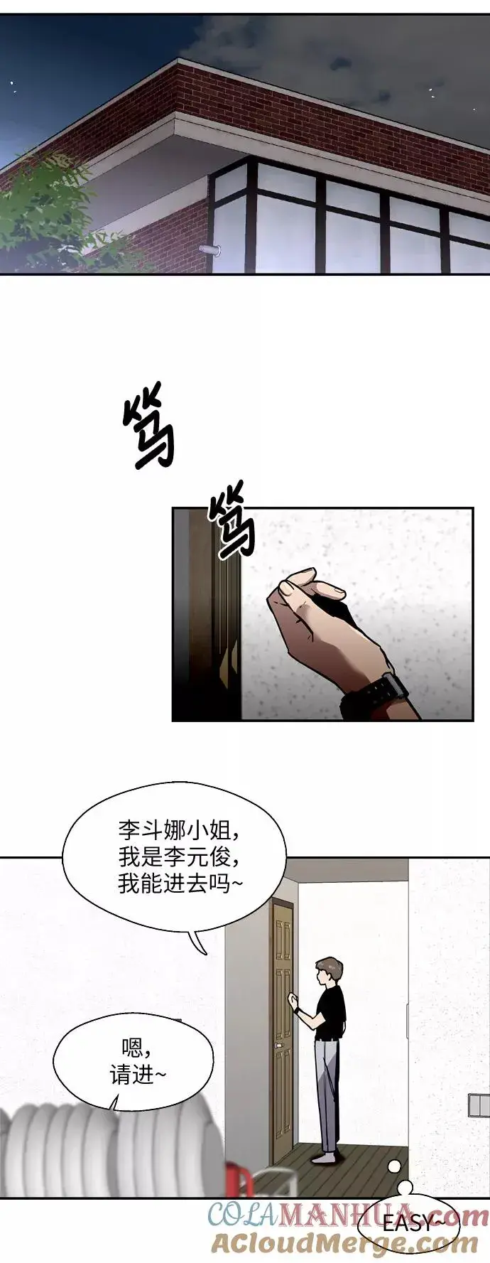 《爱上姐姐的理由》[第37话] 爱意就此萌生图11
