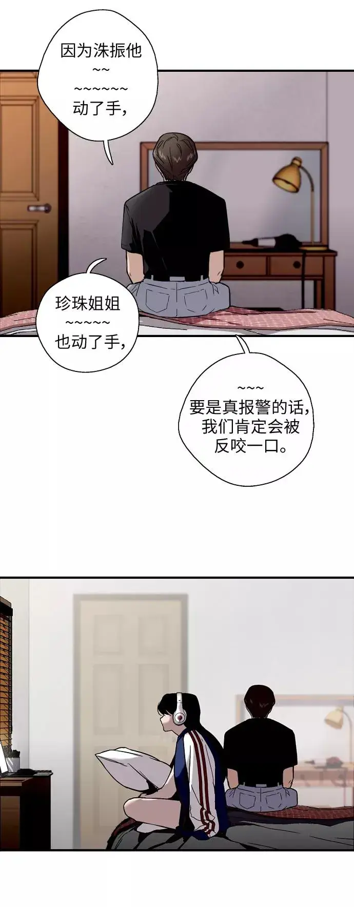 《爱上姐姐的理由》[第37话] 爱意就此萌生图16