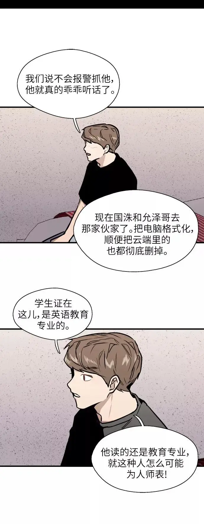 《爱上姐姐的理由》[第37话] 爱意就此萌生图20