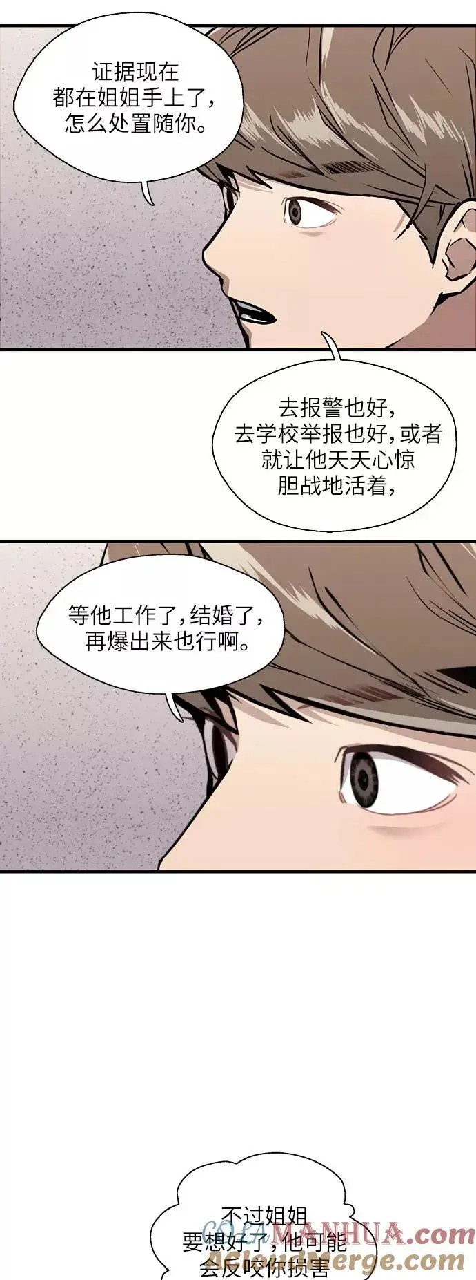 《爱上姐姐的理由》[第37话] 爱意就此萌生图21