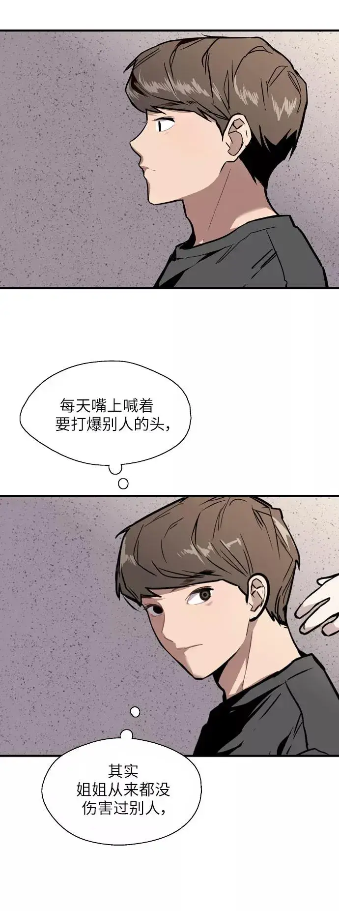 《爱上姐姐的理由》[第37话] 爱意就此萌生图24
