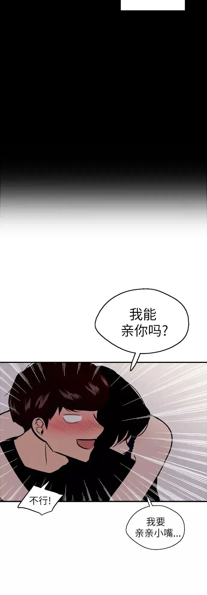 《爱上姐姐的理由》[第37话] 爱意就此萌生图30