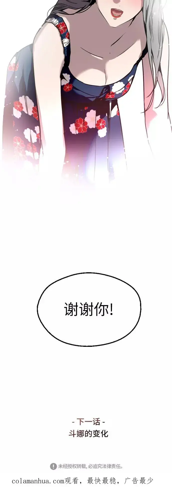《爱上姐姐的理由》[第37话] 爱意就此萌生图40
