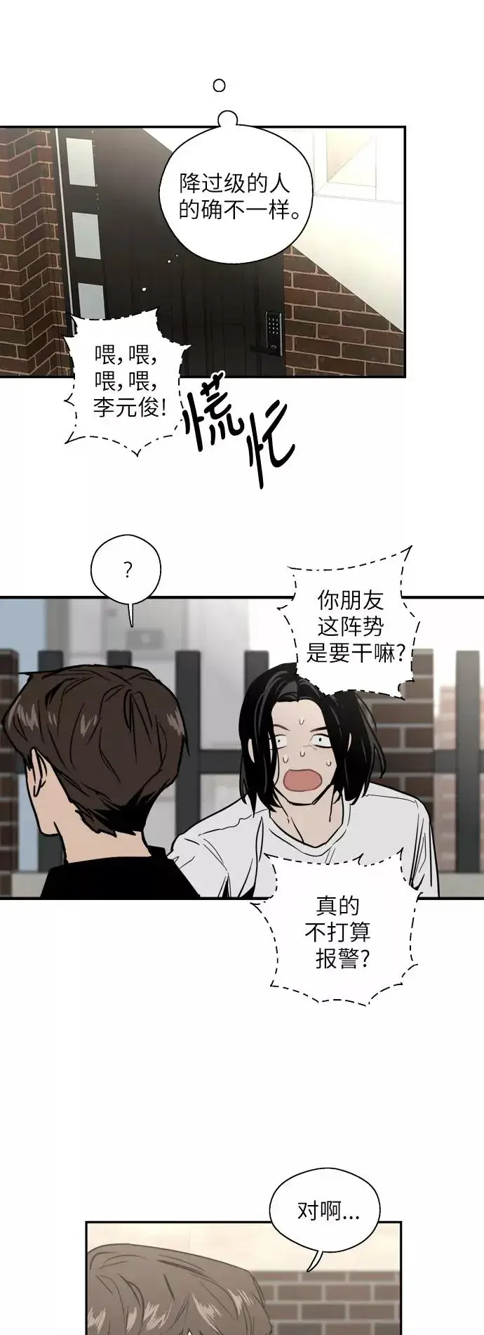 《爱上姐姐的理由》[第37话] 爱意就此萌生图6
