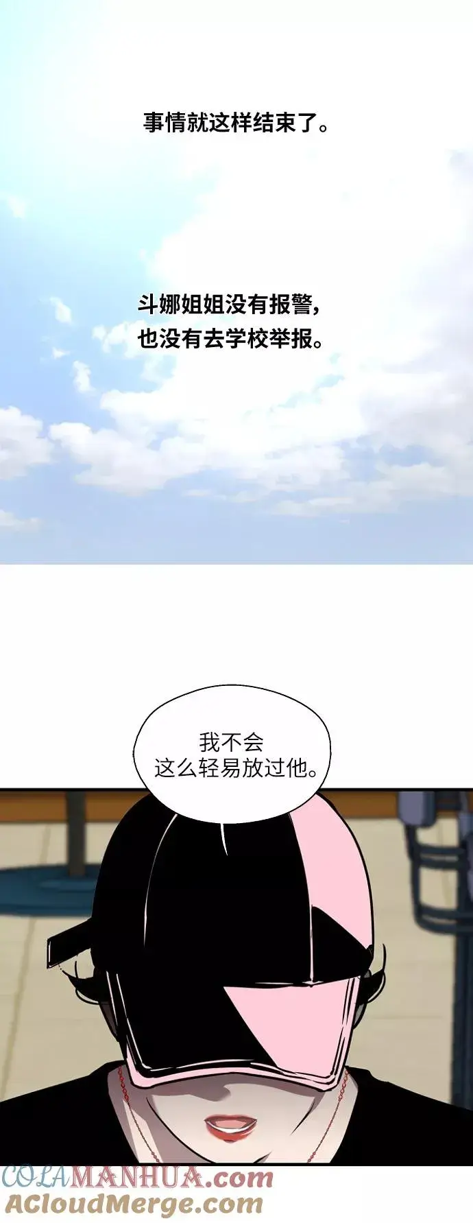《爱上姐姐的理由》[第38话] 斗娜的变化图11
