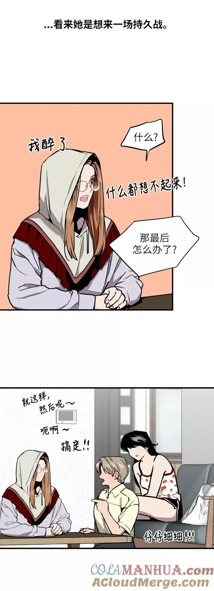 《爱上姐姐的理由》[第38话] 斗娜的变化图13