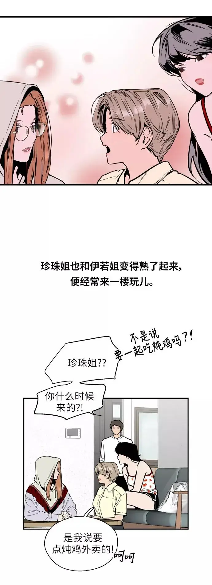 《爱上姐姐的理由》[第38话] 斗娜的变化图14