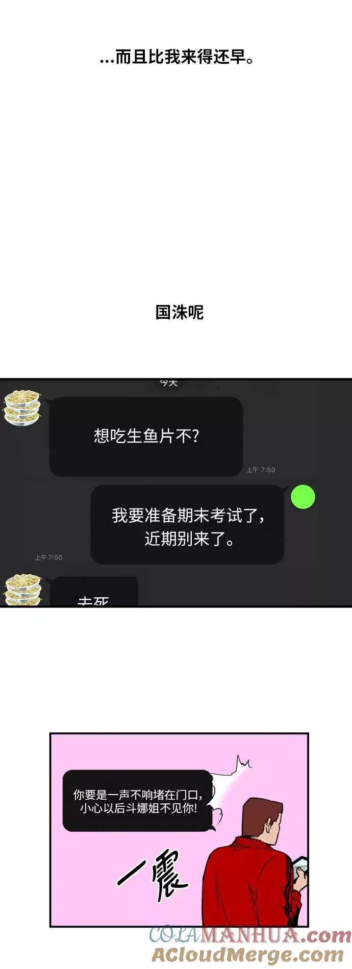 《爱上姐姐的理由》[第38话] 斗娜的变化图15