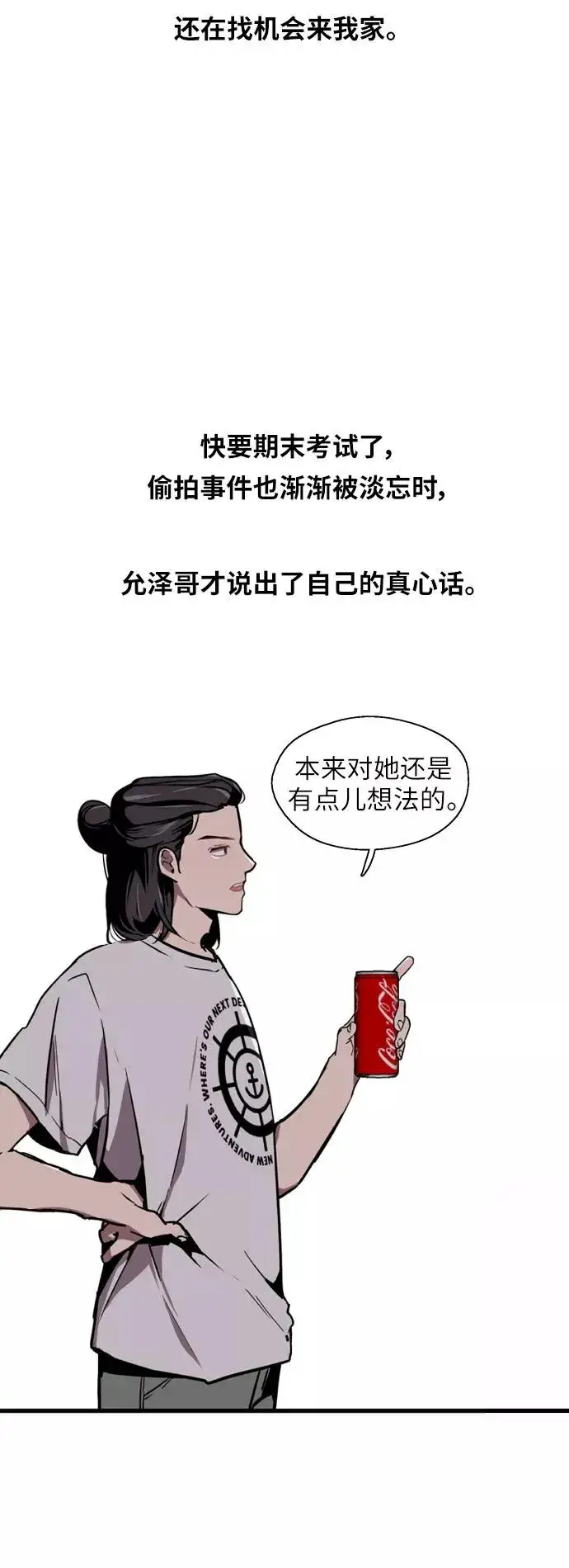 《爱上姐姐的理由》[第38话] 斗娜的变化图16