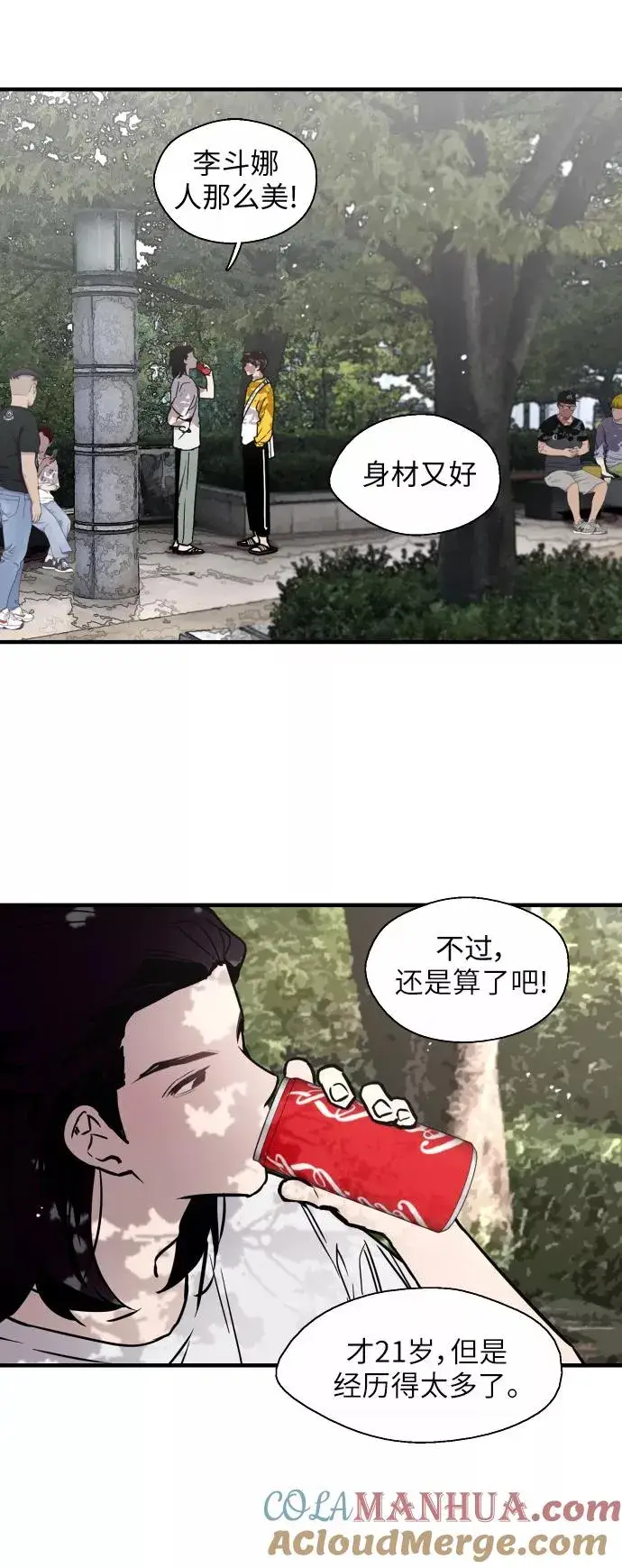 《爱上姐姐的理由》[第38话] 斗娜的变化图17