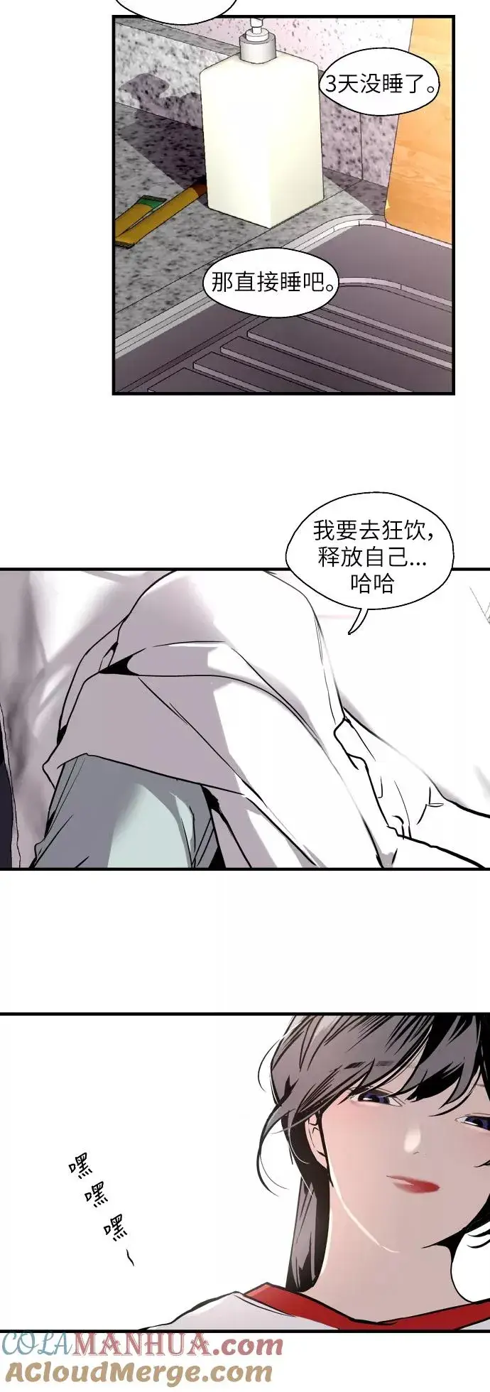《爱上姐姐的理由》[第38话] 斗娜的变化图31