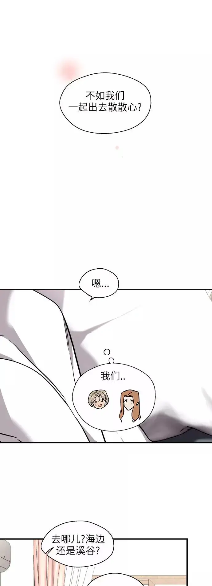 《爱上姐姐的理由》[第38话] 斗娜的变化图32