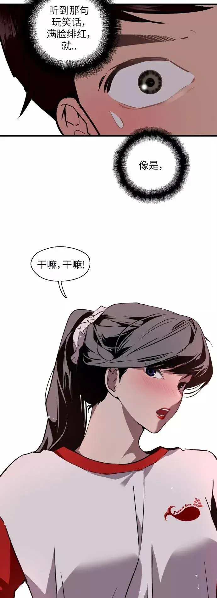 《爱上姐姐的理由》[第38话] 斗娜的变化图38