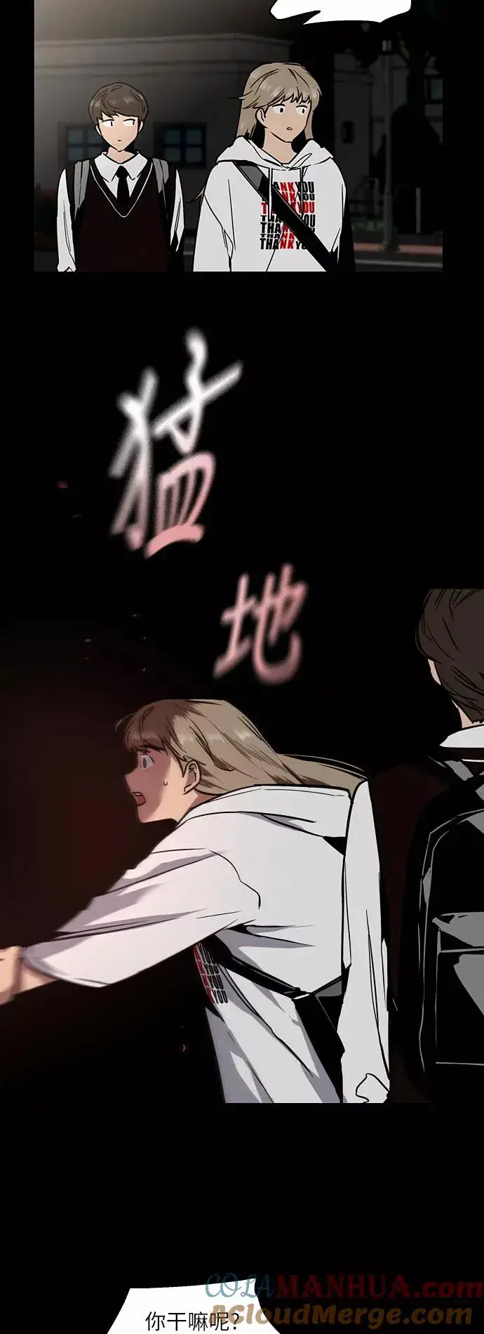 《爱上姐姐的理由》[第39话] 6个人图13