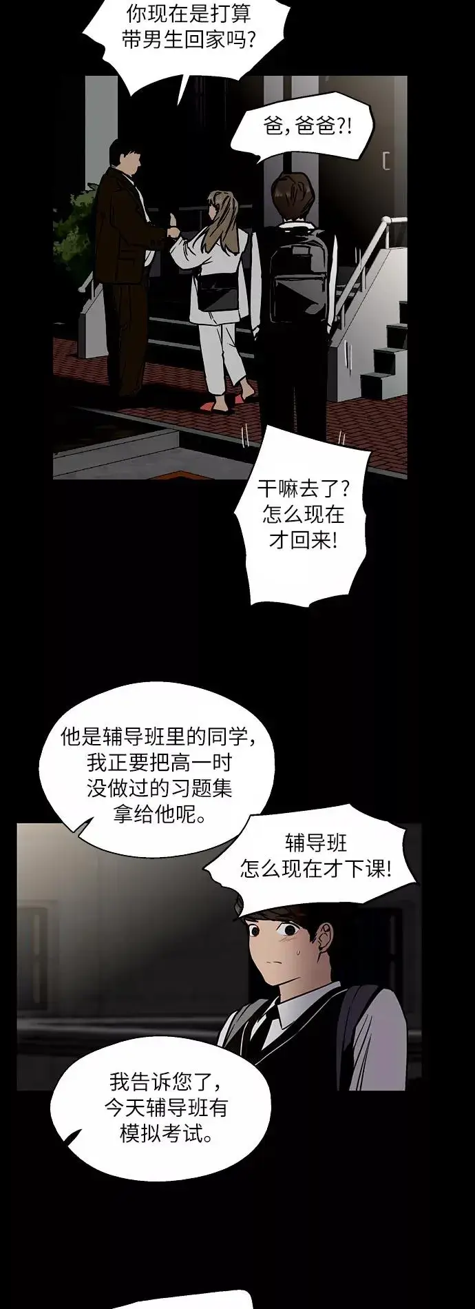《爱上姐姐的理由》[第39话] 6个人图14