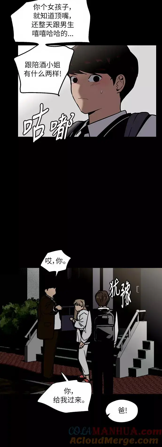 《爱上姐姐的理由》[第39话] 6个人图15