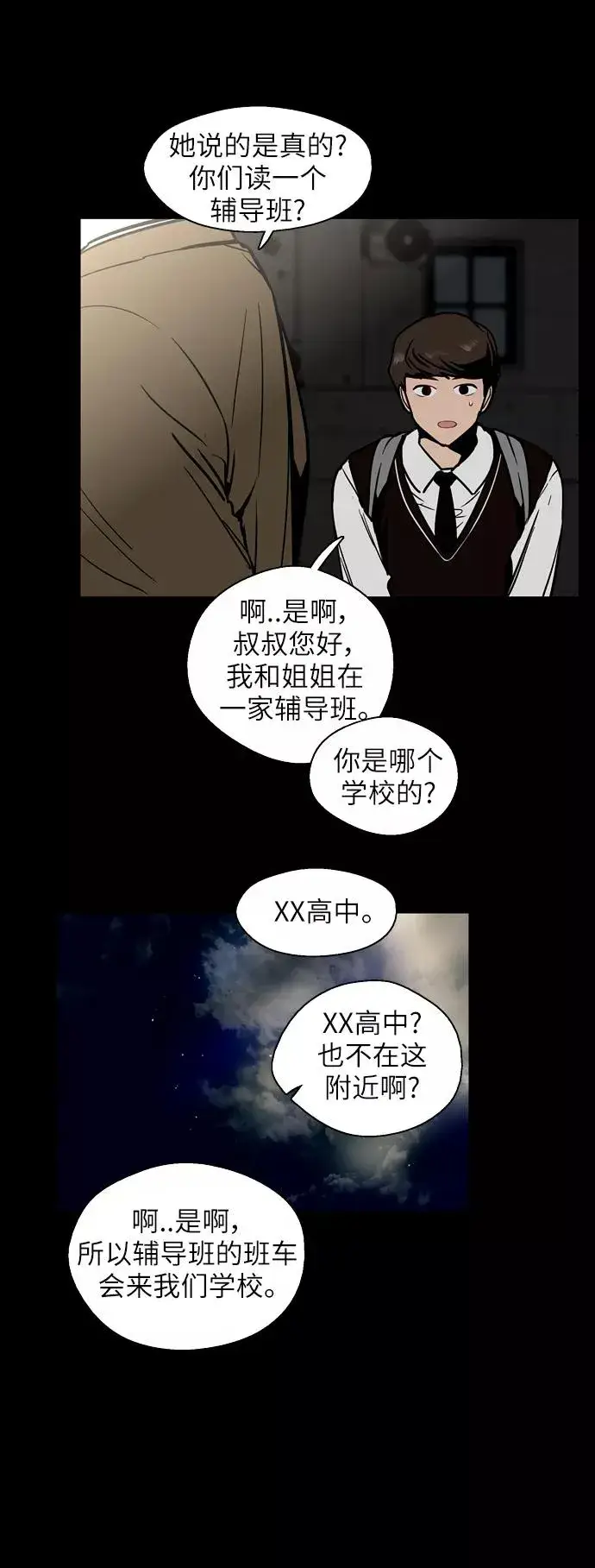 《爱上姐姐的理由》[第39话] 6个人图16